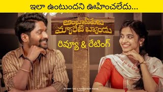 Ambajipeta Marriage Band Review | Ambajipeta Marriage Band Review Telugu | Suhas | Shivani