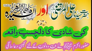 Hazrat Ali R.A aur Hazrat Fatima R.A ki Shadi ka waqia | Huzoor S.A.W ki donon ke liye dua