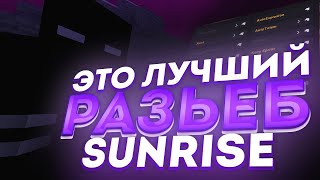 💖ЗАПЕНИЛ ВЕСЬ SUNRISE💝С БЕСПЛАТНЫМ ЧИТОМ CELESTIAL RECODE💕CRACK CELESITAL🥰 САНРАЙС ДАРИТ РЕСЫ😍