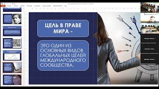 Право мира, право безопасности и права человека (секция 2)