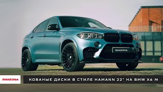 Кованые диски в стиле Hamann 22" на BMW X6 | Rimzona