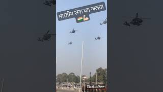 Indian army at Republic Day 🇮🇳❤️ #shorts #indianarmy #love #helicopter #trending #youtubeshorts