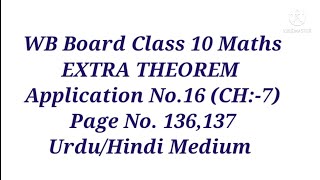 Extra Theorem ll Application 16 ,Chapter-7 ll WB Board Class X Maths ll Urdu/Hindi Medium