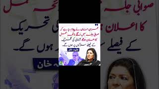 علیمہ خان نے عمران خان کا پیغام #shorts #shortvideo #pti #imrankhan #imranriazkhan #youtube #news