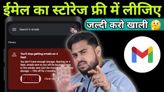 Gmail Account Storage Full Khali kaise karen | How To Clean Gmail Storage | gmail Storage Problem