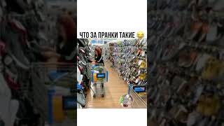 ЧТО ЗА ПРАНКИ ТАКИЕ😂