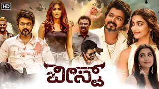 Beast Kannada Dubbed Movie | Thalapathy Vijay | Pooja Hegde | New kannada movie | Review & facts