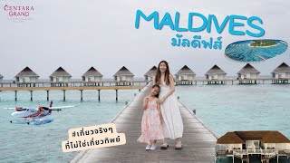 [Ep.9] รีวิว Centara Grand Island Resort & Spa Maldives #มัลดีฟส์