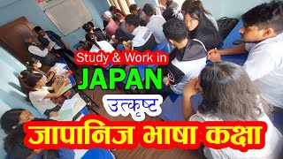 Best japanese Language center in chabahil,kathmandu || जापानिज भाषाको नयाँ कक्षा स‌न्चालन भईरहेकाे छ