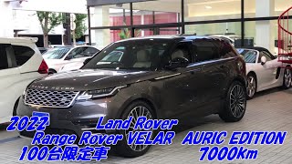 AUTOMAX　車紹介　Land Rover　Range Rover VELAR  AURIC Edition　オートマックス　福岡