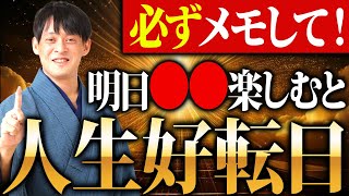 収入の桁が変わるほどの金運覚醒ウィーク！◯◯を意識すると金運が万倍に！【10月24日  一粒万倍日】