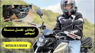 أجي تعلم كيفاش تنقي السنسلة ديال الموطور ديالك بأقل تمن 🏍️💶💶🤑