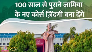 Jamia Millia Islamia: 100 साल पुरानी इस University में पढ़ने सपना देखते हैं छात्र @Rangroot