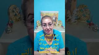 اروع النساء في كل شيء معي تفهمون