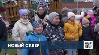 Нижнекамцы оценили новый сквер на проспекте Мира