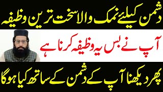 Dushman Ko Zaleel Karne Ka Wazifa - Dushman Se Badla Lene Ka Wazifa