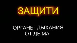 Пожар простые правила в непростой ситуации