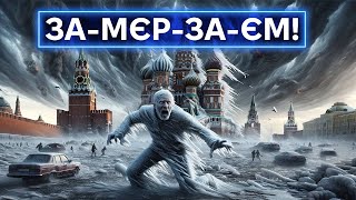 КЛИМАТИЧЕСКОЕ ОРУЖИЕ УДАРИЛО ПО РФ: россияне мерзнут, греются в кипятке и стонут в темноте