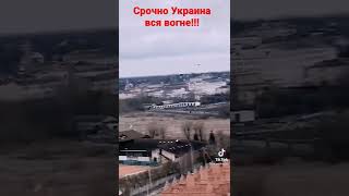 Вся территория Украины в огне !!!