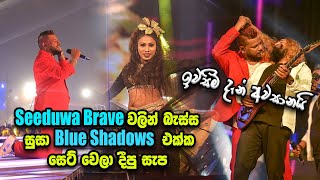 Iwaseema Den Awasanai | Susan Hettiarachchi With Blue Shadows