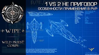 Elite Dangerous. Cutter (WIPE) vs Mamba & FDL (Star Raccoons). Пошаговый разбор боя.