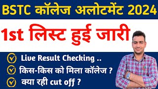 Bstc College Allotment 2024 | Bstc College Allotment Result जारी | Bstc First List Cut Off 2024 |