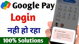 Google pay mein bank account link nahin ho raha kya Karen| Google pay mein number link nahin ho raha