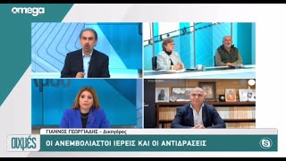 OMEGA TV ΑΙΧΜΕΣ ΑΝΕΜΒΟΛΙΑΣΤΟΙ ΙΕΡΕΙΣ ΤΕΘΗΚΑΝ ΣΕ ΑΡΓΙΑ ΑΠΟ ΑΡΧΙΕΠΙΣΚΟΠΟ ΚΥΠΡΟΥ