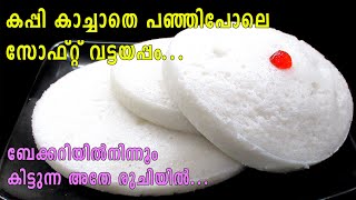 Soft Vattayappam | Breakfast Recipe | ബേക്കറിയില്‍ കിട്ടുന്ന അതേ രുചിയില്‍ | Lekshmi's Magic