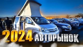 КАКИЕ ЦЕНЫ НА 2024 год?/Авторынок  ИНГУШЕТИИ/ОБЕЩАЮТ ПОДНЯТИЕ ЦЕН!!!