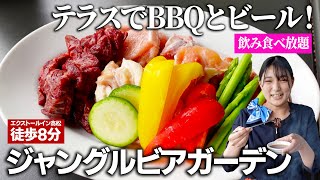 夏はビールとバーベキュー！高松の「ジャングルビアガーデン」で食べ飲み放題を堪能♪