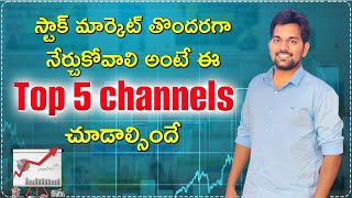 5 Best Stock Market Channels Telugu||Basics of Stock Market in Telugu #stockmarkettelugu #moneyonlin