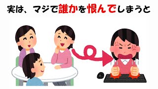 マジで誰かを恨んだ人に関する雑学