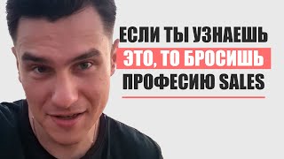 Менеджер по продажам - МИНУСЫ из-за которых вы бросите эту профессию