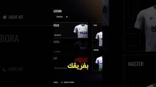 ميزة رهيبه في لعبة كريستيانو UFL!😍🔥