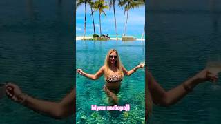 Отель Barceló Whale Lagoon #maldives обзор #top #travel #мальдивы #отдых  #бассейн #shorts