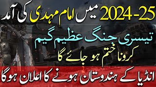 2024/25 Are Most Crucial Years Of Human History - Tariq Ismail Sagar [August 2021]