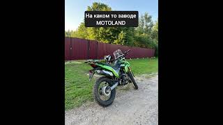 На каком то заводе MOTOLAND #shorts #мотоцикл #offroad #мем #250 #motoland #юмор #лето #gl #прикол