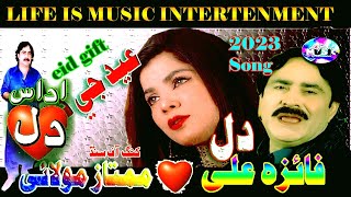 EID KOUN KABI YAAR || Singer Mumtaz Molai | New Album 2023 || Dute Song | LIFE IS MUSIC