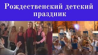 Рождественский детский праздник в храме святых Константина и Елены, Санкт-Петербург 07.01.2022г.