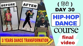 हिंदी | DAY 30 | 3 YEARS HIP-HOP DANCE | TRANSFORMATION ( HIP-HOP DANCE COURCE )