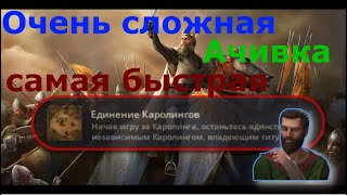 Как быстро выполнить одну из самых сложных ачивок в Crusader Kings III