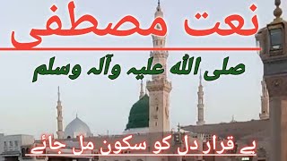 نعت مصطفی صلی اللہ علیہ وآلہ وسلم //ان کا آستانہ مل گیا //