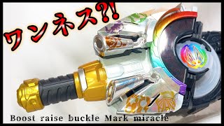 【ワンネスブースト!?】ギーツワンネス専用ブーストバックル作ってみた！【仮面ライダーギーツ】特撮玩具塗装・改造