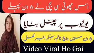 How To Viral Video on Youtube || Make a Viral Video||Video viral ho gai