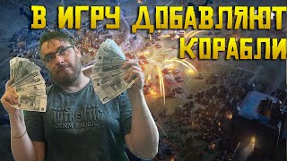 В игру добавляют корабли ? Warpath Ace Shooter Новости недели