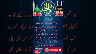 الوالی کا وظیفہ |  Al Waali Ka Wazifa