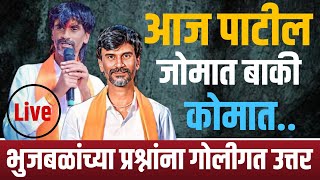 🔴 भुजबळ उत्तर द्या | मनोज जरांगे पाटील लाईव्ह | Uday News Live |