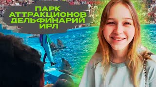 ПАРК АТТРАКЦИОНОВ МОРФИ С КОРЕЙ  И ХЕЛИНОМ