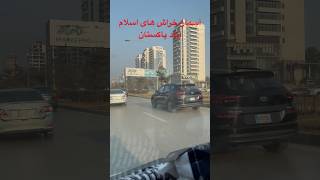 آسمان خراشها، مسجد فیصل، اسلام آباد پاکستان.